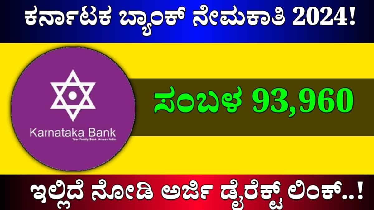 Karnataka bank recruitment 2024