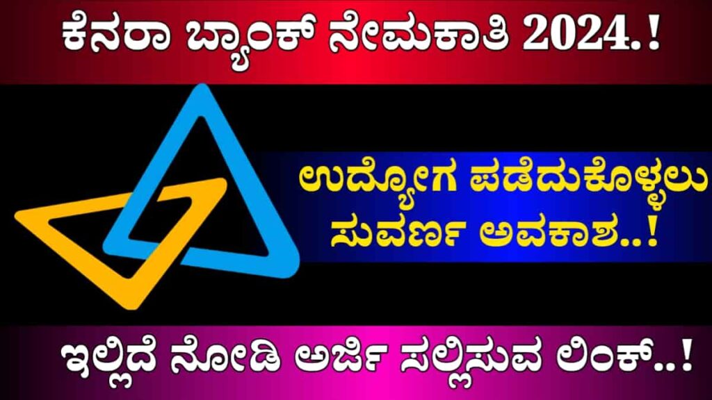 Canara bank recruitment 2024