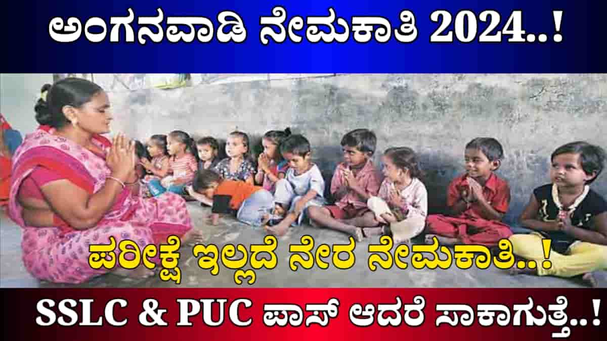 Wcd karnataka recruitment 2024