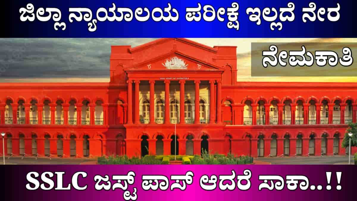 haveri district court recruitment 2024