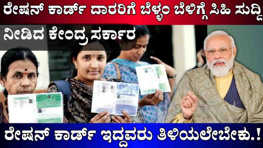 Ration Card